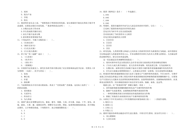 2019年上半年教师资格证考试《综合素质（小学）》题库练习试卷C卷 含答案.doc_第2页