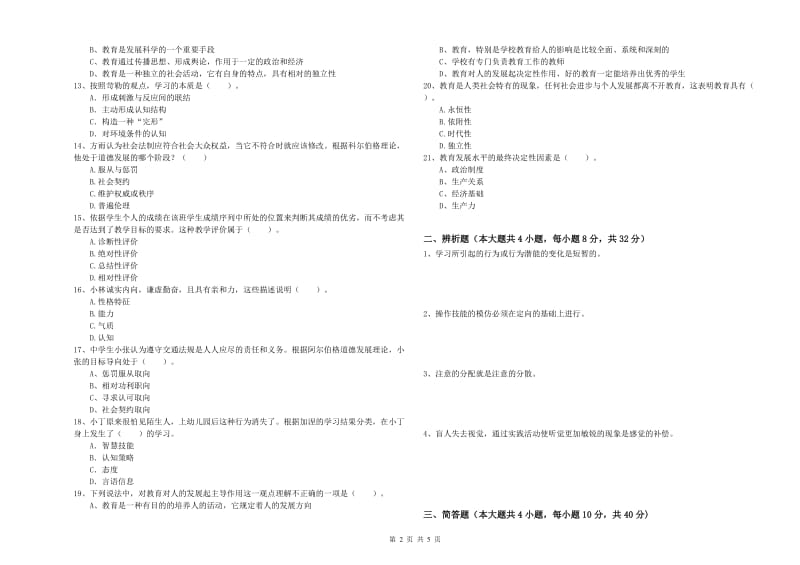 2019年中学教师资格证《教育知识与能力》能力检测试卷B卷 附答案.doc_第2页