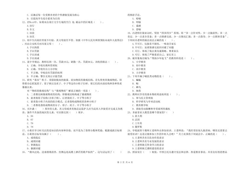 2019年中学教师资格《综合素质》过关练习试卷 附答案.doc_第2页