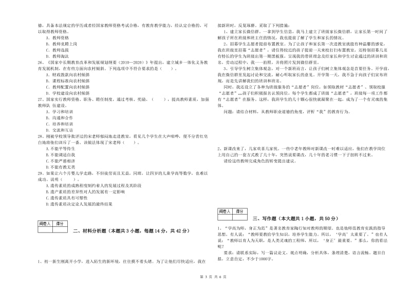 2019年中学教师资格《综合素质》过关练习试卷 附答案.doc_第3页