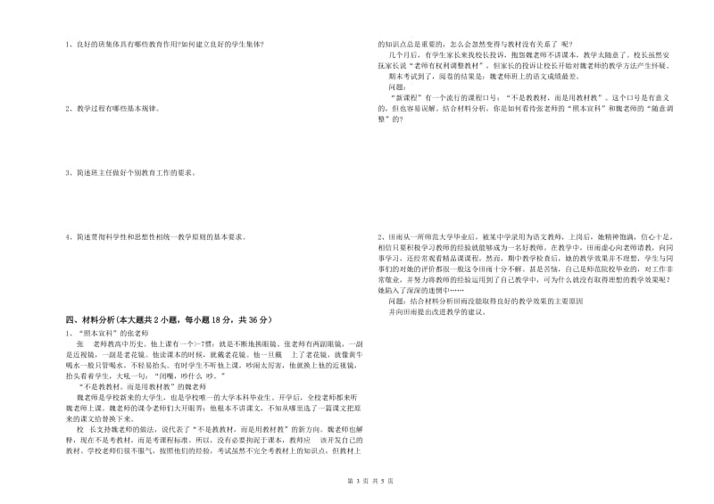 2019年中学教师资格《教育知识与能力》模拟考试试卷A卷 含答案.doc_第3页