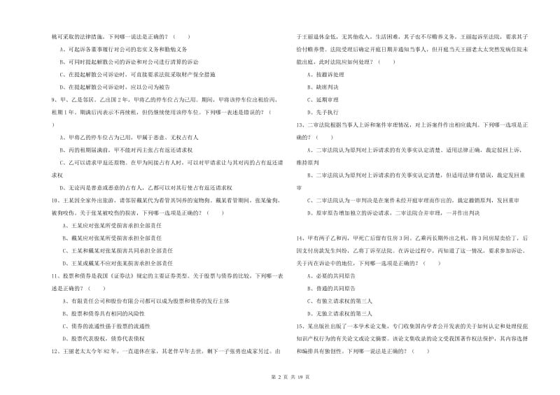 2019年下半年司法考试（试卷三）每日一练试题B卷 附解析.doc_第2页