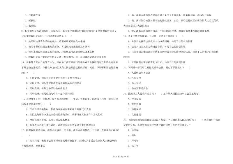 2019年下半年司法考试（试卷一）过关检测试题D卷 附解析.doc_第2页