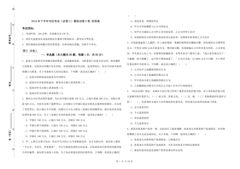 2019年下半年司法考试（试卷三）模拟试卷D卷 附答案.doc_第1页