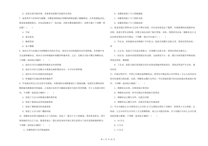 2019年下半年司法考试（试卷三）模拟试卷D卷 附答案.doc_第2页