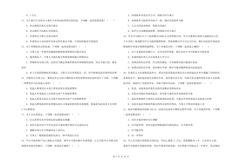 2019年下半年司法考试（试卷三）模拟试卷D卷 附答案.doc_第3页