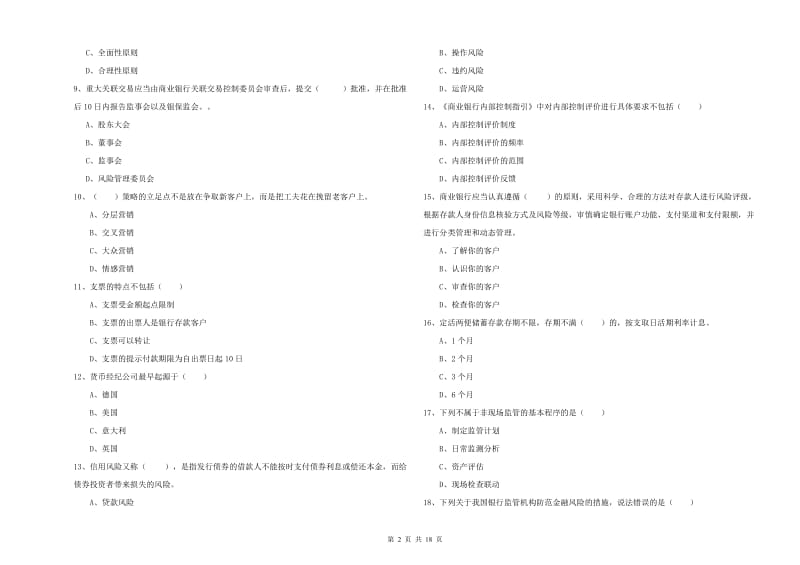 2019年中级银行从业资格《银行管理》强化训练试卷C卷 含答案.doc_第2页