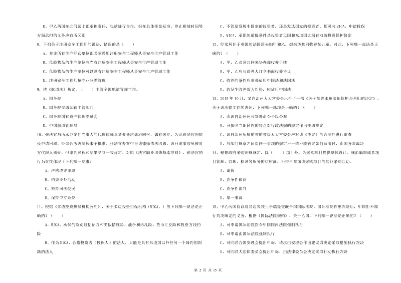 2019年下半年司法考试（试卷一）能力检测试题D卷.doc_第2页