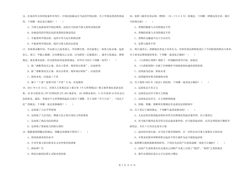 2019年下半年司法考试（试卷一）能力检测试题D卷.doc_第3页