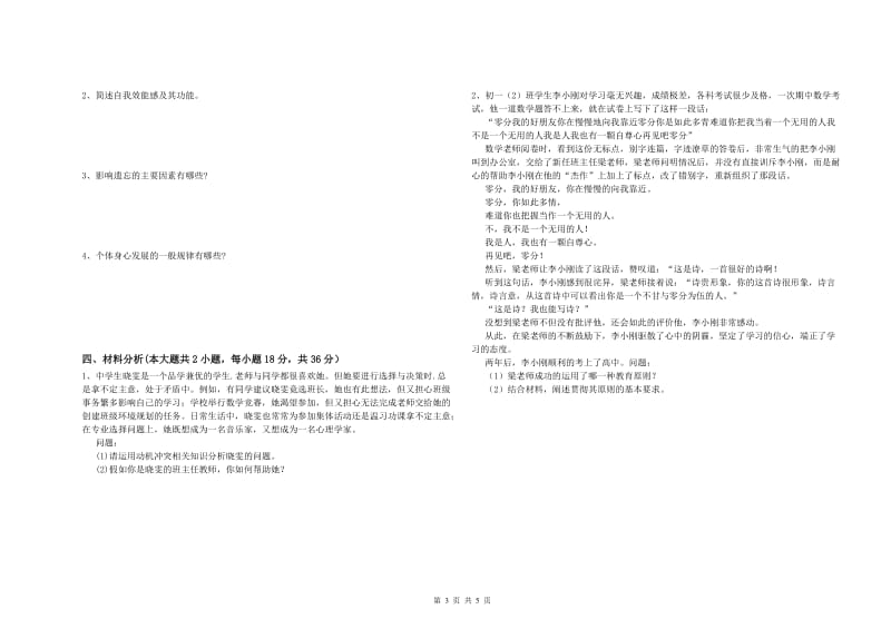 2019年上半年中学教师资格《教育知识与能力》过关检测试题D卷 附解析.doc_第3页