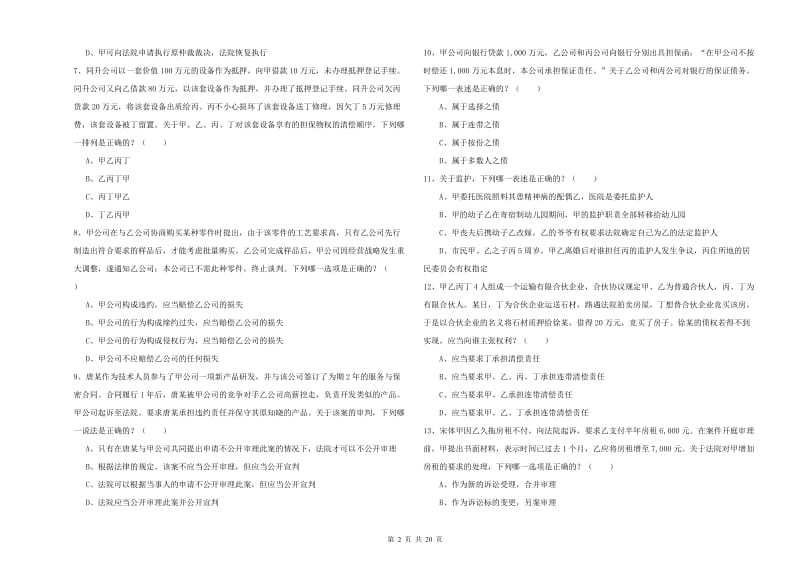 2019年下半年司法考试（试卷三）押题练习试题A卷.doc_第2页