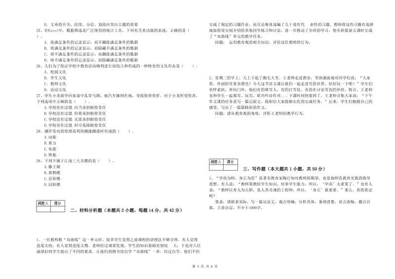 2019年中学教师资格证考试《综合素质》综合检测试题 附答案.doc_第3页