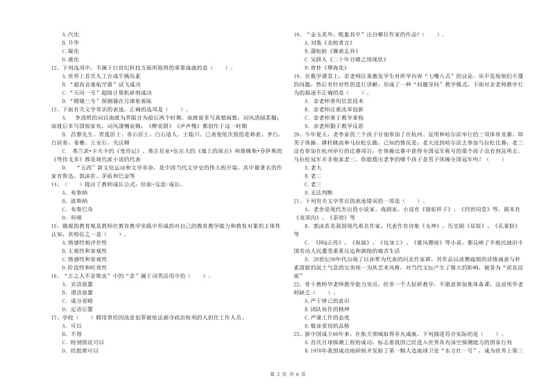 2019年上半年小学教师资格证考试《综合素质》真题模拟试卷D卷 含答案.doc_第2页