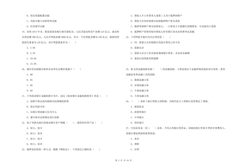 2019年中级银行从业考试《银行管理》考前练习试题.doc_第3页