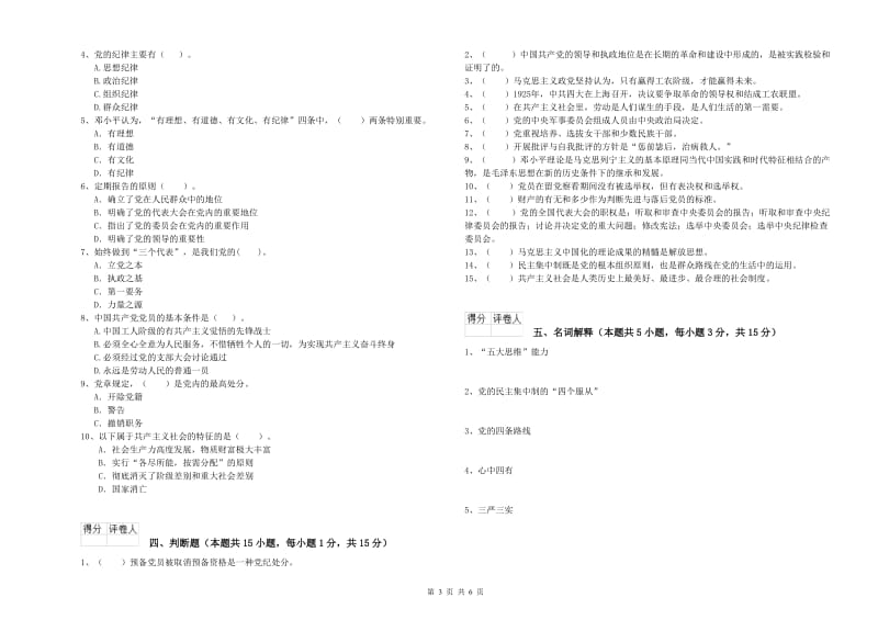 2019年信息科学与技术学院党校考试试卷A卷 含答案.doc_第3页