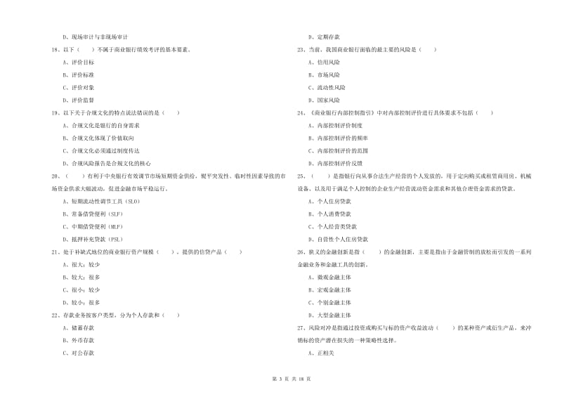 2019年中级银行从业资格《银行管理》自我检测试题 附解析.doc_第3页