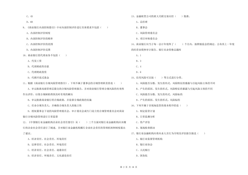 2019年中级银行从业资格考试《银行管理》每周一练试题A卷 含答案.doc_第2页