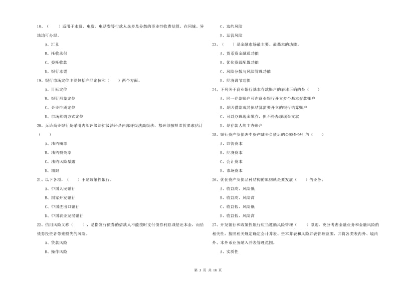 2019年中级银行从业资格考试《银行管理》每周一练试题A卷 含答案.doc_第3页