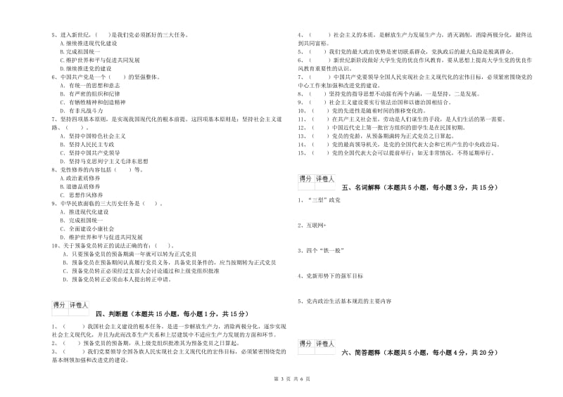 2019年信息科学与技术学院党课考试试题 附答案.doc_第3页