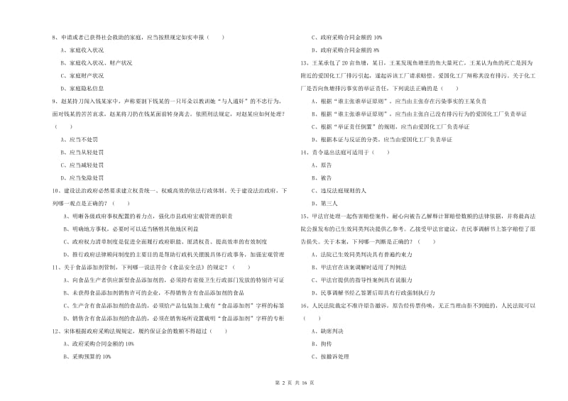 2019年下半年国家司法考试（试卷一）真题模拟试卷C卷 附解析.doc_第2页