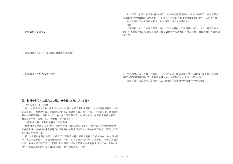 2019年中学教师资格《教育知识与能力》题库综合试题D卷 附解析.doc_第3页