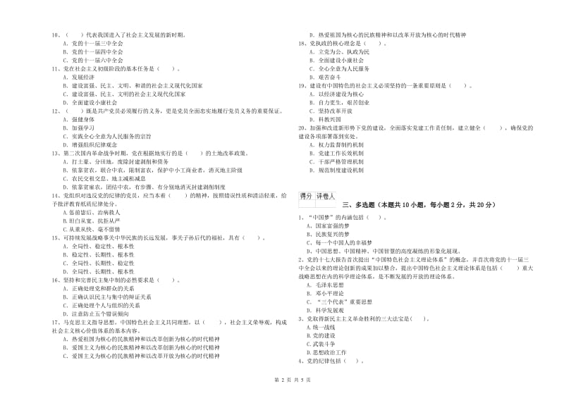 2019年临床医学院党校毕业考试试卷C卷 附解析.doc_第2页