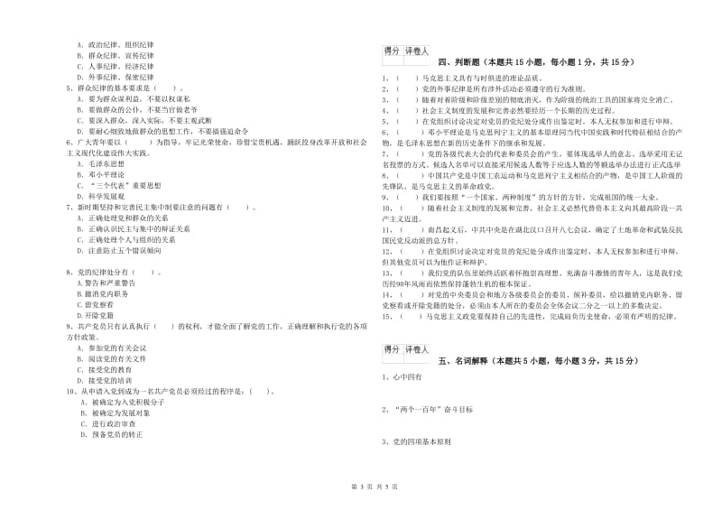 2019年临床医学院党校毕业考试试卷C卷 附解析.doc_第3页