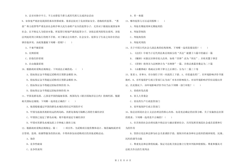 2019年下半年司法考试（试卷一）考前冲刺试题B卷 附解析.doc_第2页