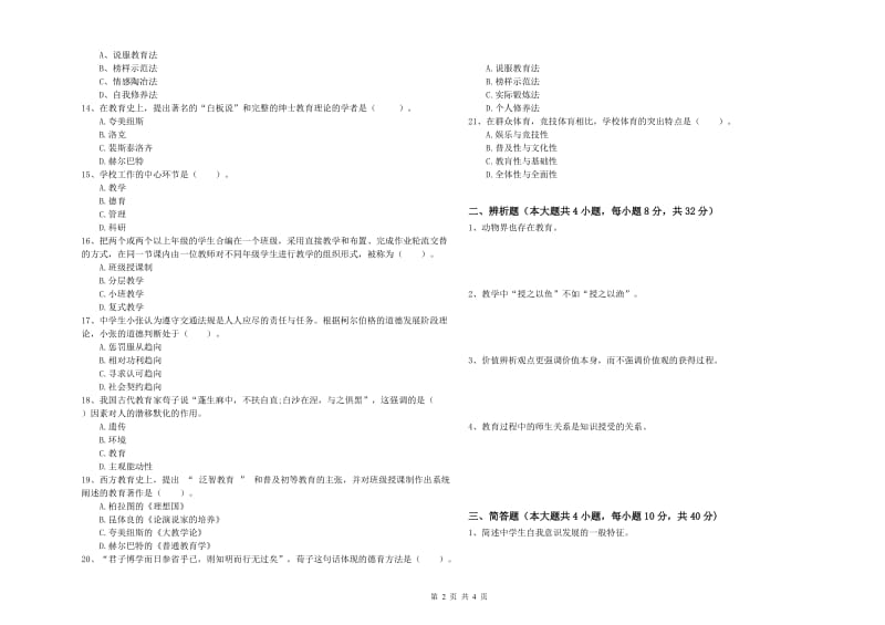 2019年中学教师资格证考试《教育知识与能力》能力测试试卷A卷 附答案.doc_第2页