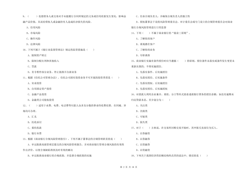 2019年中级银行从业资格考试《银行管理》模拟试题D卷 附答案.doc_第2页