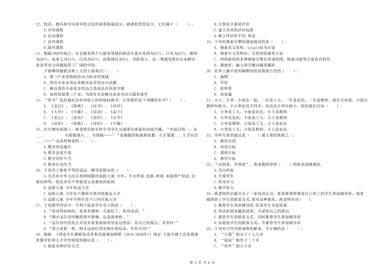 2019年中学教师资格证《（中学）综合素质》提升训练试卷C卷 附答案.doc_第2页