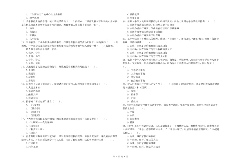 2019年下半年教师资格证考试《综合素质（小学）》每日一练试卷C卷 附解析.doc_第2页