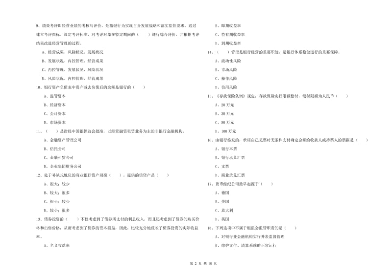 2019年中级银行从业资格考试《银行管理》题库综合试卷B卷.doc_第2页