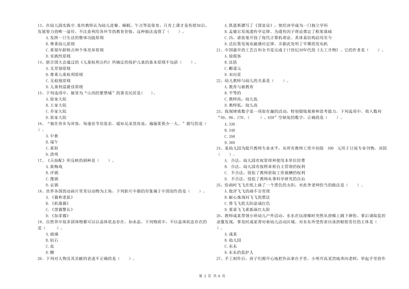 2019年上半年全国教师资格考试《综合素质（幼儿）》过关检测试题D卷 附答案.doc_第2页