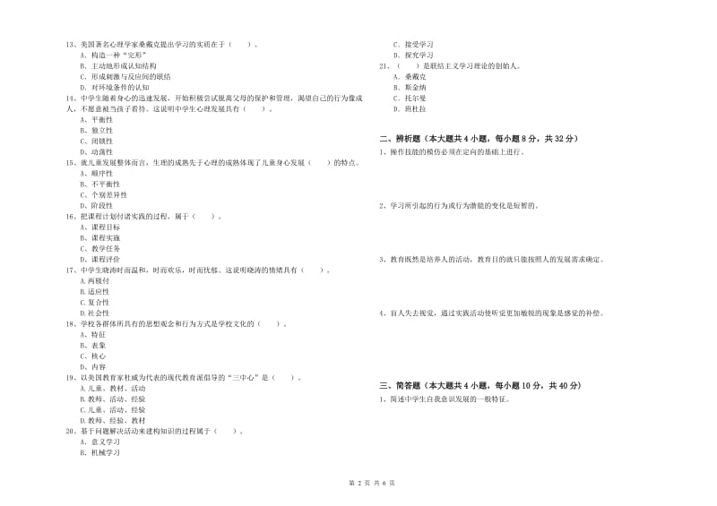 2019年上半年中学教师资格考试《教育知识与能力》真题模拟试卷D卷 含答案.doc_第2页