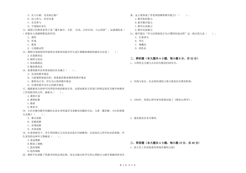 2019年中学教师资格考试《教育知识与能力》提升训练试题 附答案.doc_第2页