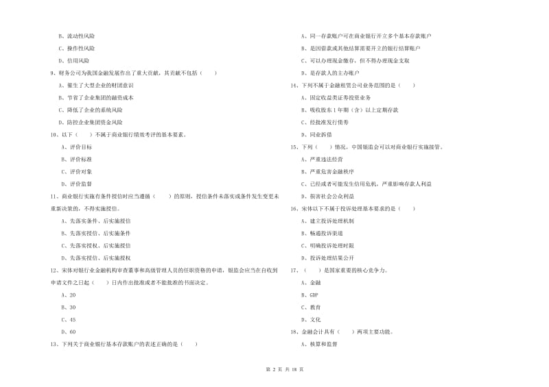 2019年中级银行从业资格证《银行管理》能力提升试卷C卷 附答案.doc_第2页