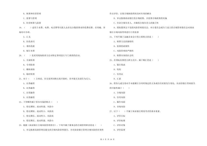 2019年中级银行从业资格证《银行管理》能力提升试卷C卷 附答案.doc_第3页