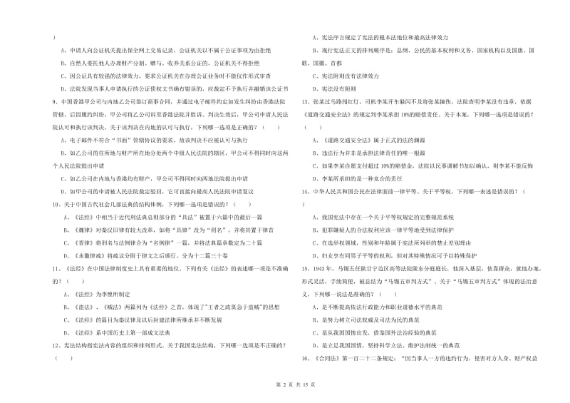 2019年下半年国家司法考试（试卷一）能力检测试题C卷 附解析.doc_第2页