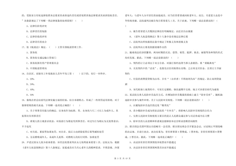 2019年下半年国家司法考试（试卷一）能力检测试题C卷 附解析.doc_第3页