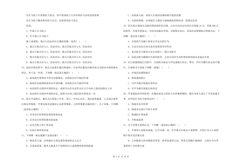 2019年下半年司法考试（试卷二）全真模拟试题D卷 附解析.doc_第3页