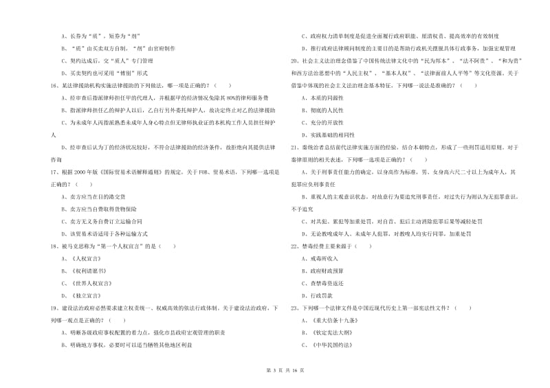 2019年下半年司法考试（试卷一）提升训练试题.doc_第3页