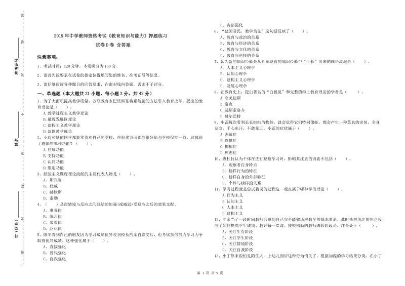 2019年中学教师资格考试《教育知识与能力》押题练习试卷D卷 含答案.doc_第1页