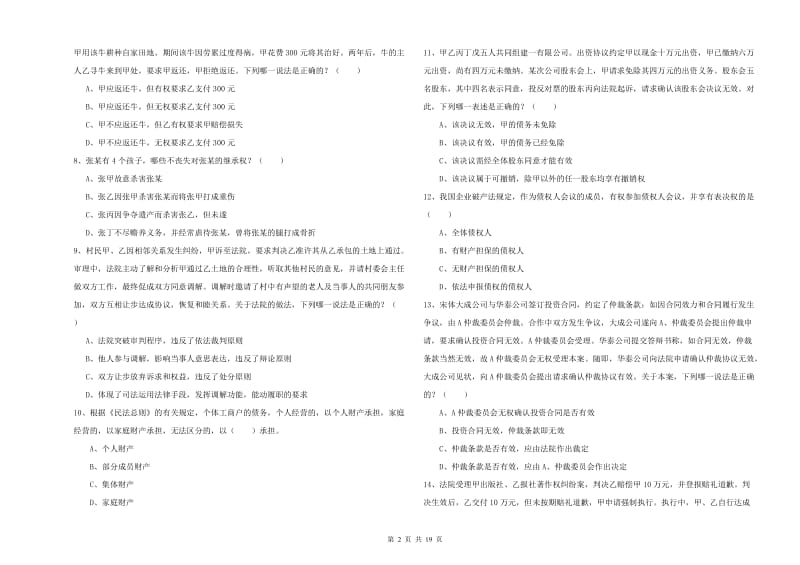 2019年下半年司法考试（试卷三）模拟考试试题A卷 附解析.doc_第2页