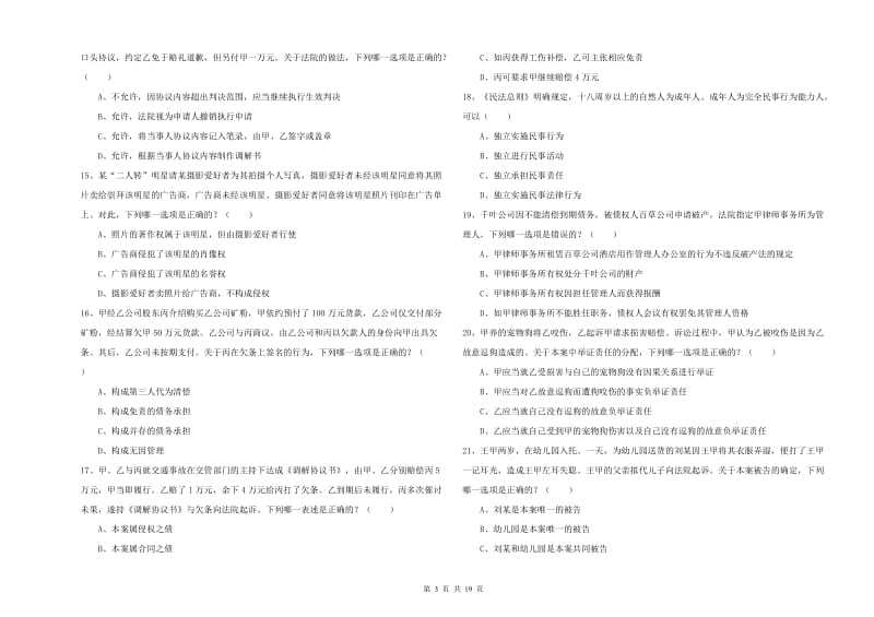 2019年下半年司法考试（试卷三）模拟考试试题A卷 附解析.doc_第3页