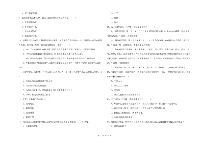 2019年下半年国家司法考试（试卷一）综合检测试卷C卷.doc_第2页