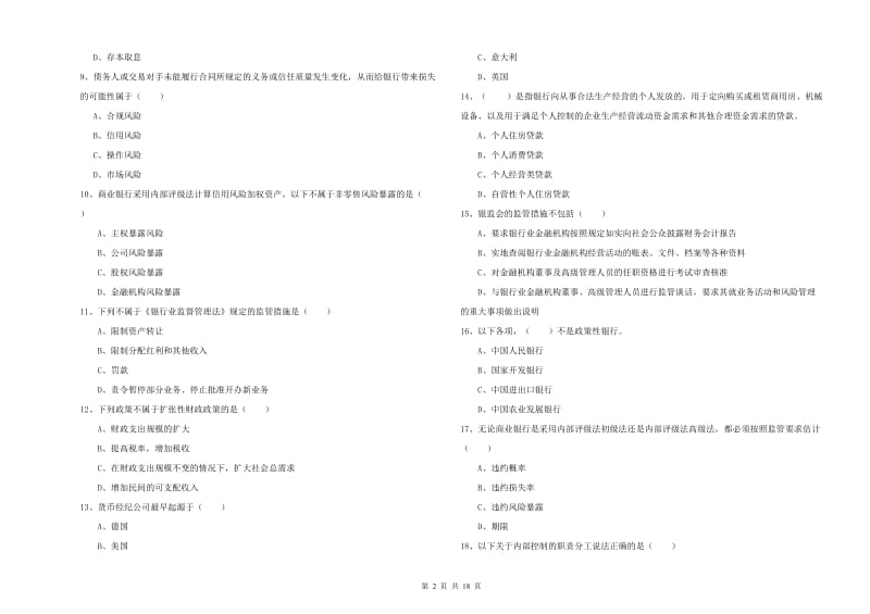 2019年中级银行从业考试《银行管理》全真模拟试题B卷 含答案.doc_第2页