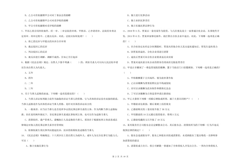 2019年下半年司法考试（试卷三）每周一练试卷 附解析.doc_第2页