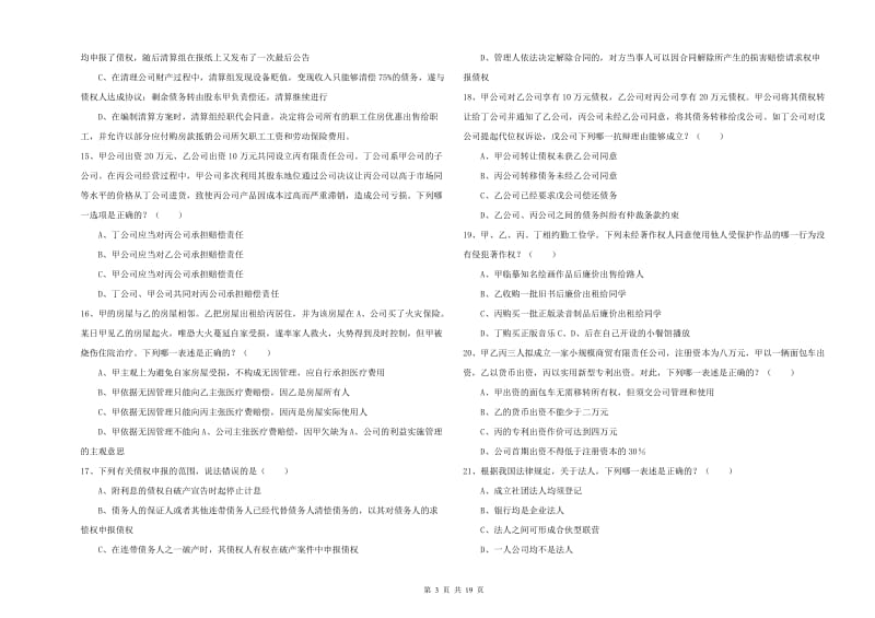 2019年下半年司法考试（试卷三）每周一练试卷 附解析.doc_第3页