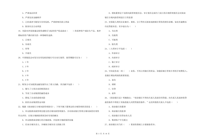 2019年中级银行从业资格考试《银行管理》全真模拟考试试卷A卷.doc_第3页